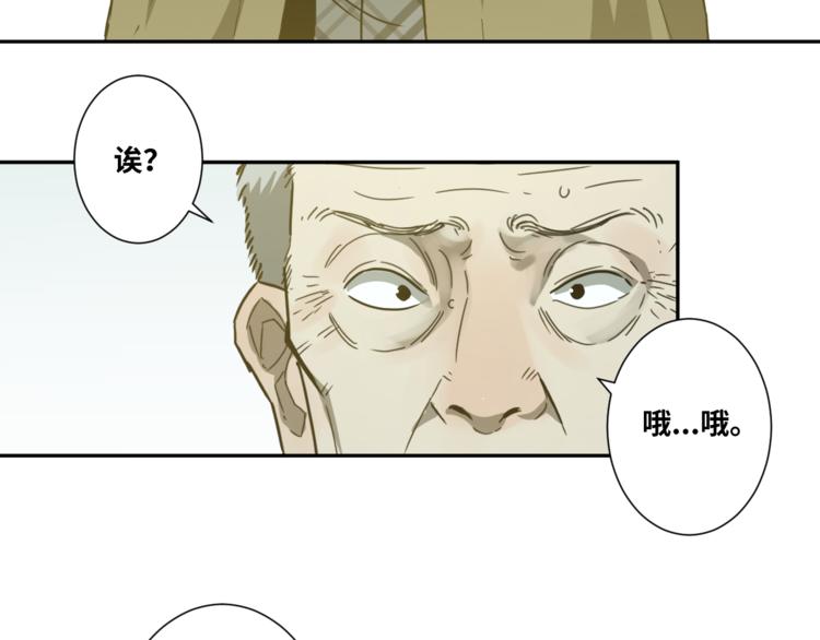 《忘忧旅店》第34话 还刀！ 第31页