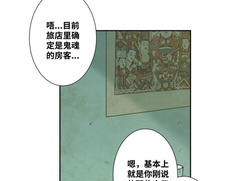 《忘忧旅店》第34话 还刀！ 第32页