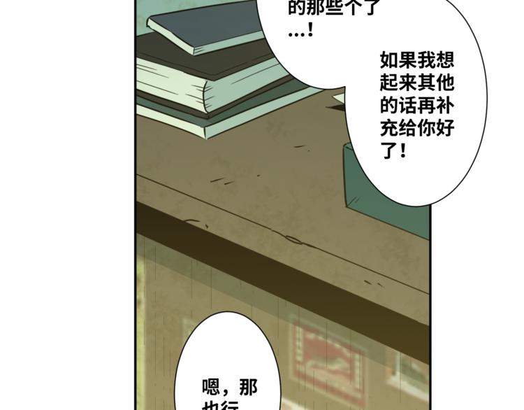《忘忧旅店》第34话 还刀！ 第33页