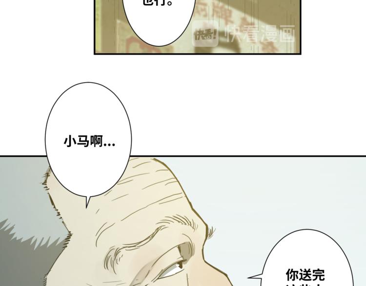 《忘忧旅店》第34话 还刀！ 第34页