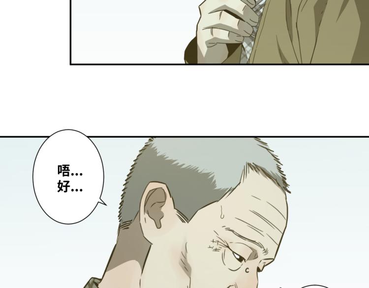 《忘忧旅店》第34话 还刀！ 第37页