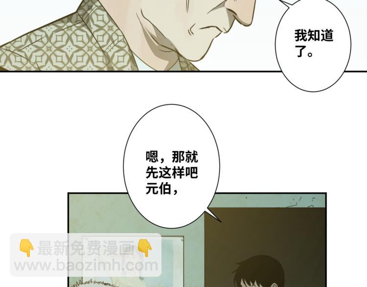 《忘忧旅店》第34话 还刀！ 第38页