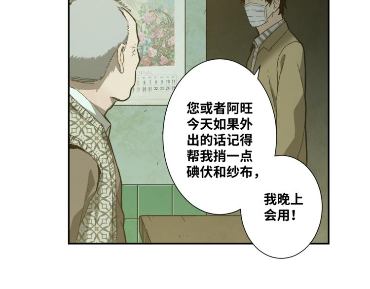 《忘忧旅店》第34话 还刀！ 第39页