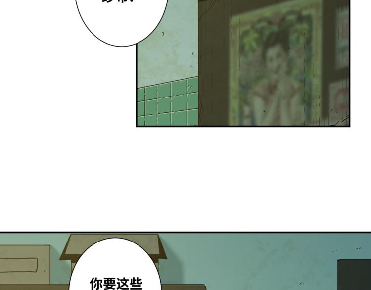 《忘忧旅店》第34话 还刀！ 第3页
