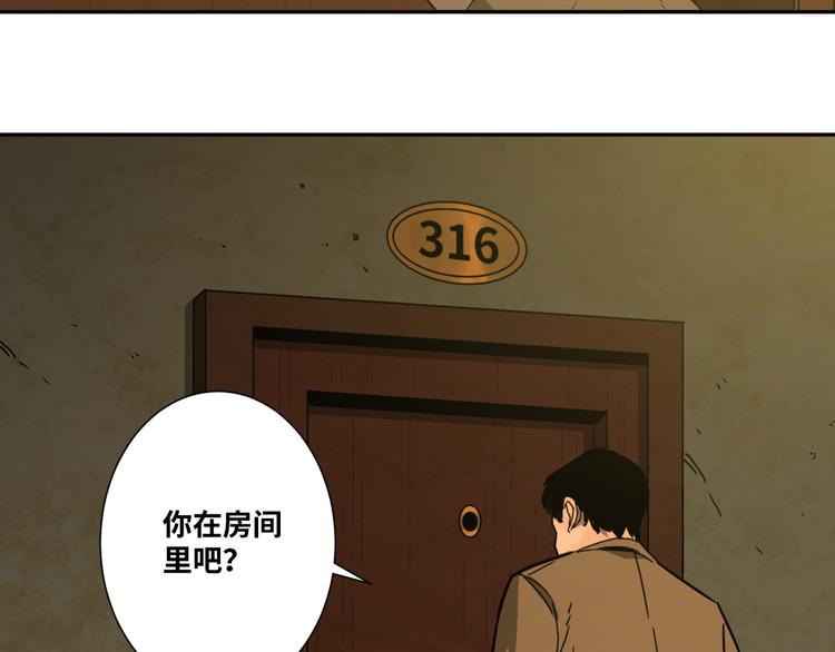 《忘忧旅店》第34话 还刀！ 第46页