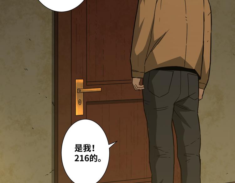 《忘忧旅店》第34话 还刀！ 第47页