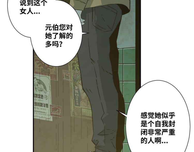 《忘忧旅店》第34话 还刀！ 第9页