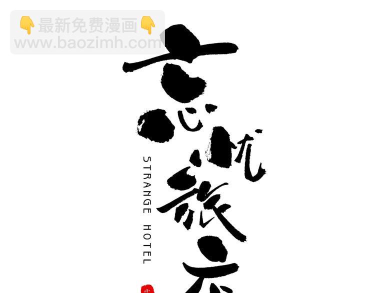 《忘忧旅店》第36话 父亲的骄傲！ 第14页