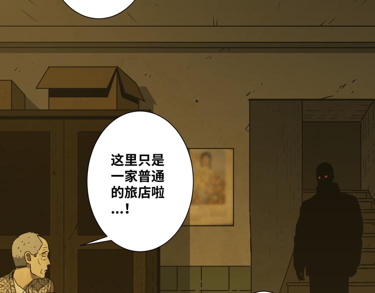 《忘忧旅店》第38话 寻找小孩的家伙！ 第3页