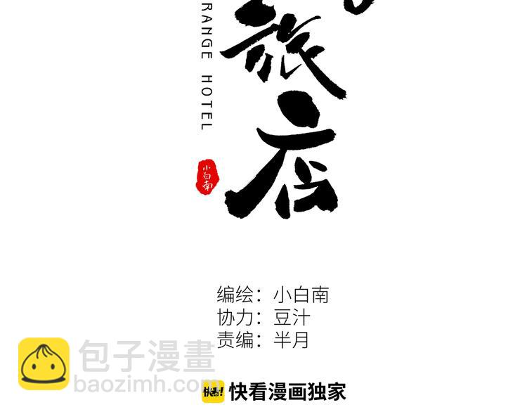 《忘忧旅店》第39话 第六个记忆碎片！ 第27页