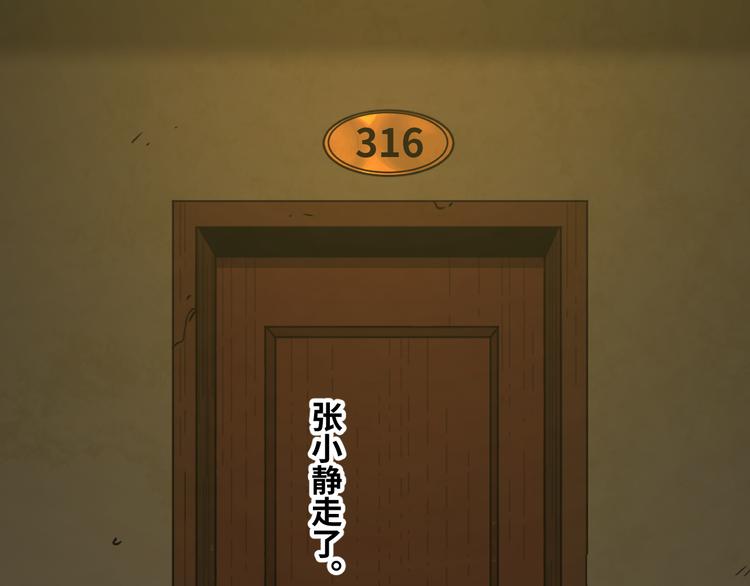 《忘忧旅店》第37话 第五个记忆碎片！ 第1页