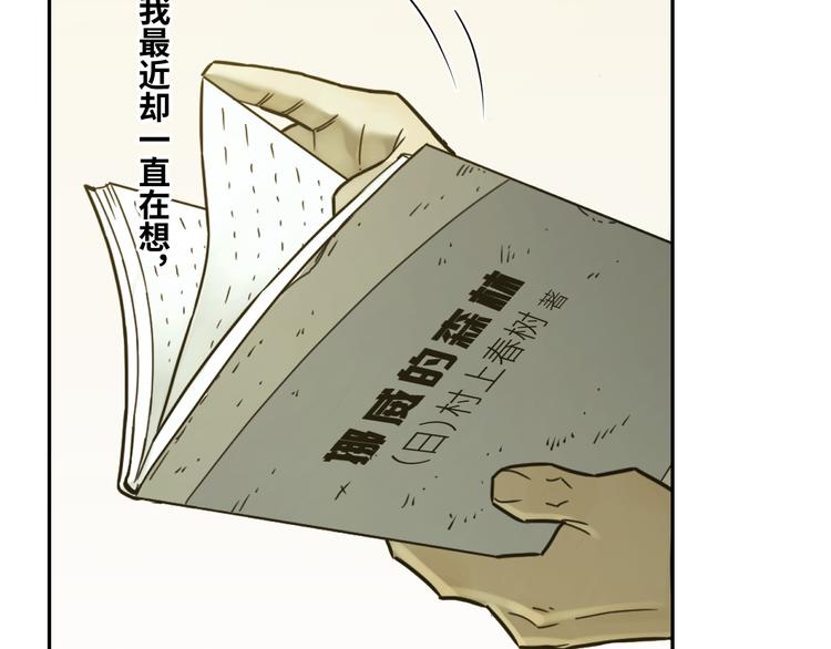 《忘忧旅店》第37话 第五个记忆碎片！ 第34页