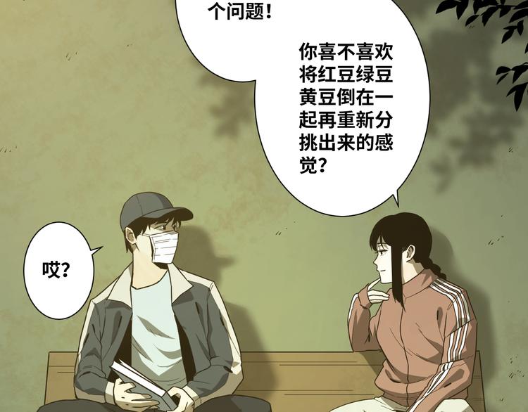 《忘忧旅店》第37话 第五个记忆碎片！ 第45页
