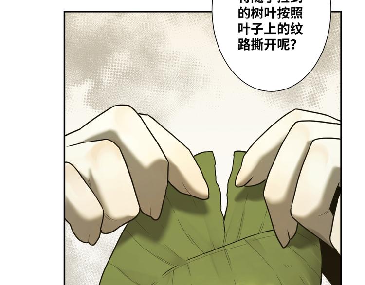 《忘忧旅店》第37话 第五个记忆碎片！ 第50页