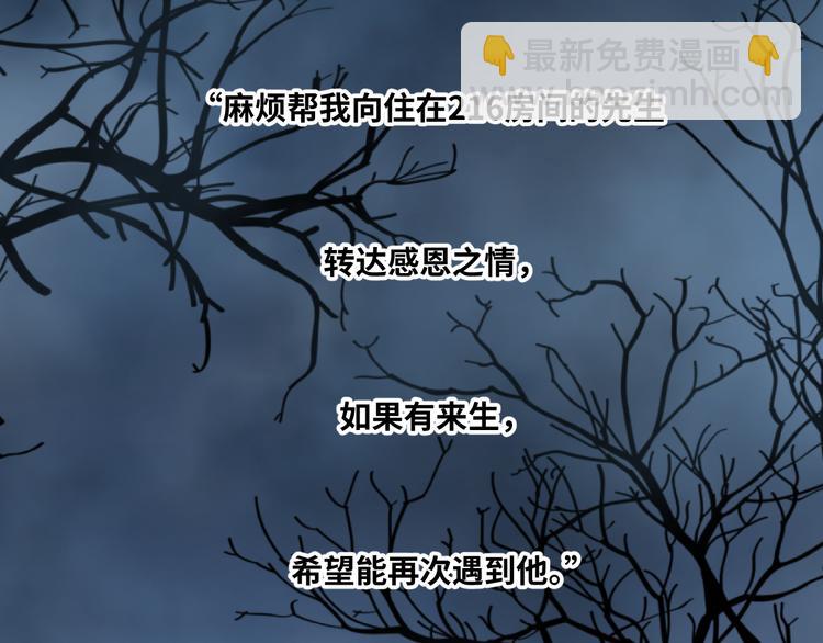 《忘忧旅店》第37话 第五个记忆碎片！ 第6页