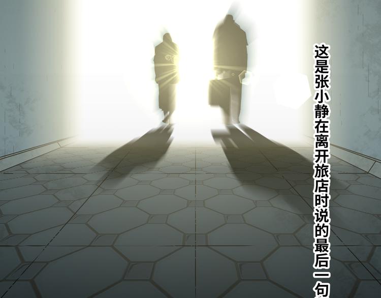 《忘忧旅店》第37话 第五个记忆碎片！ 第9页