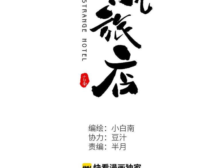 《忘忧旅店》第40话 消防员！ 第18页