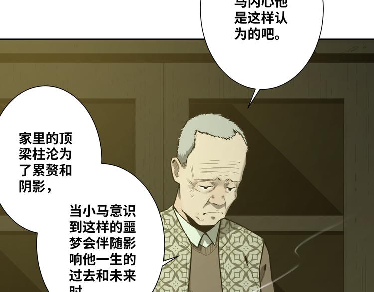 《忘忧旅店》第43话 悟 第11页
