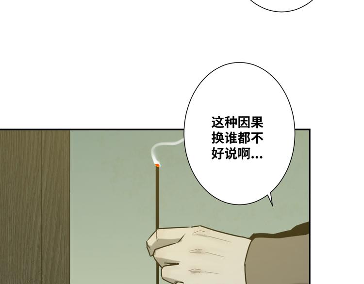 《忘忧旅店》第43话 悟 第13页
