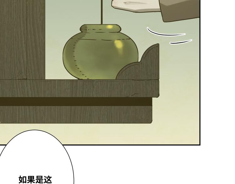 《忘忧旅店》第43话 悟 第14页