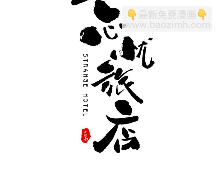 《忘忧旅店》第43话 悟 第19页