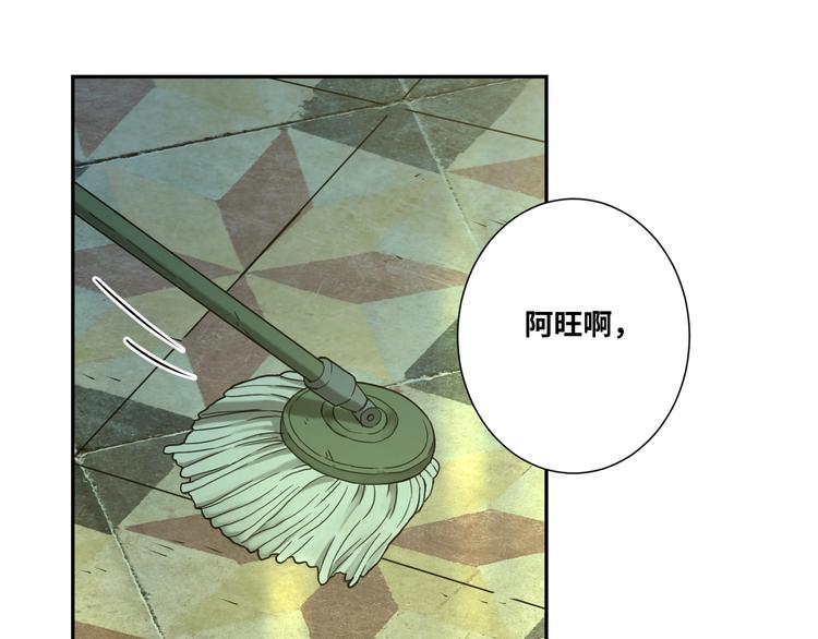 《忘忧旅店》第43话 悟 第1页