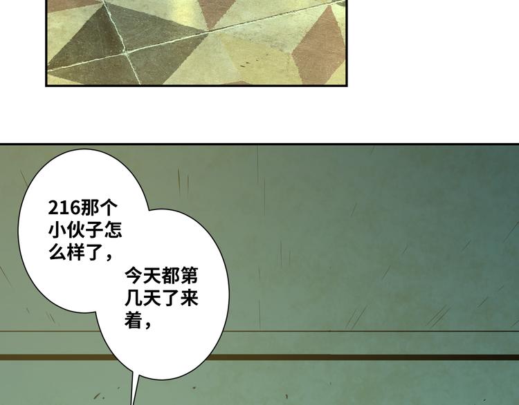 《忘忧旅店》第43话 悟 第2页