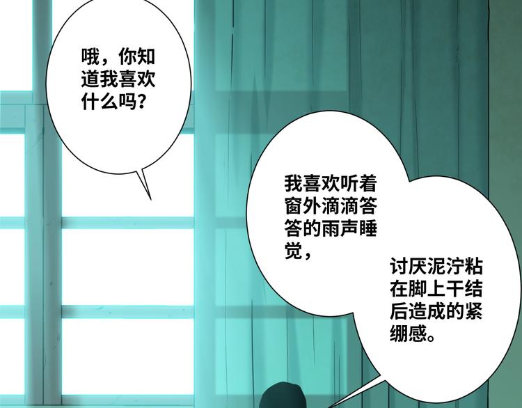 《忘忧旅店》第43话 悟 第31页