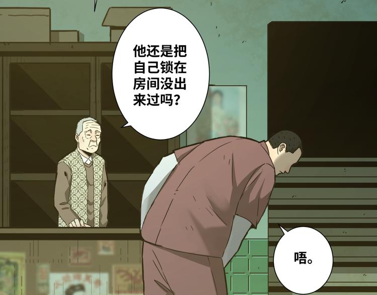 《忘忧旅店》第43话 悟 第3页