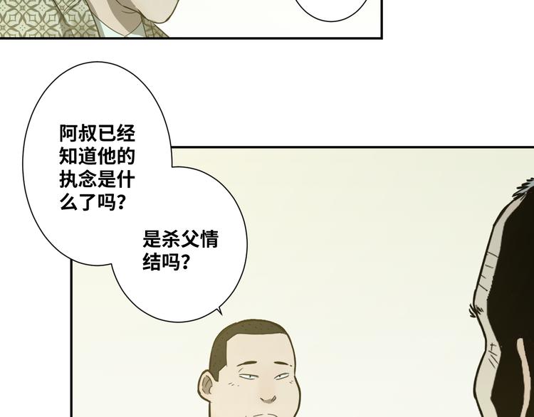 《忘忧旅店》第43话 悟 第5页