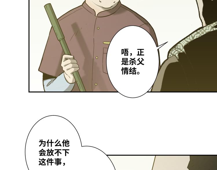 《忘忧旅店》第43话 悟 第6页