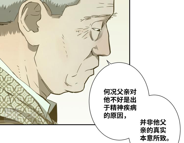 《忘忧旅店》第43话 悟 第8页
