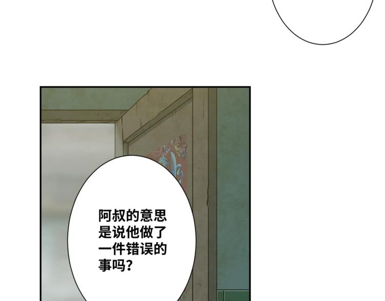 《忘忧旅店》第43话 悟 第9页