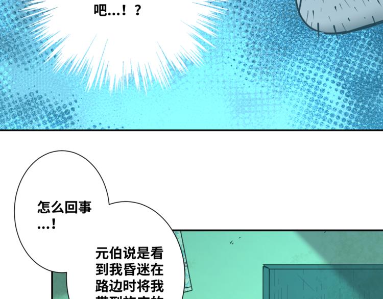 《忘忧旅店》第42话 小马的秘密！ 第41页