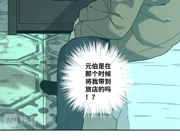 《忘忧旅店》第42话 小马的秘密！ 第49页