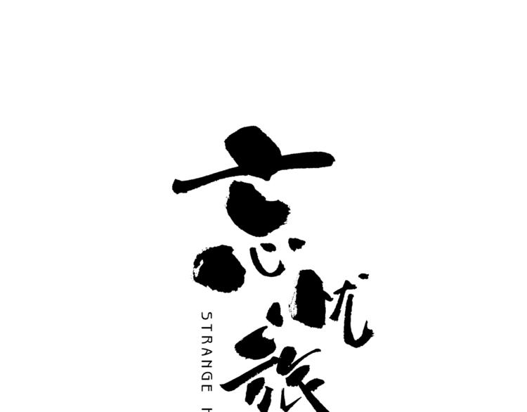 《忘忧旅店》第41话 送别英雄！ 第26页