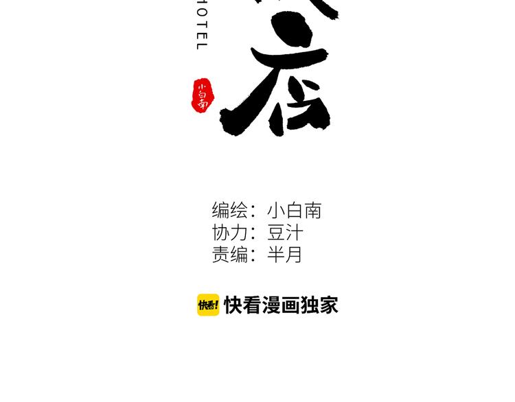 《忘忧旅店》第41话 送别英雄！ 第27页