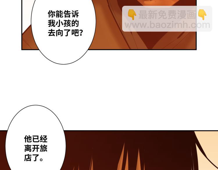 《忘忧旅店》第41话 送别英雄！ 第47页