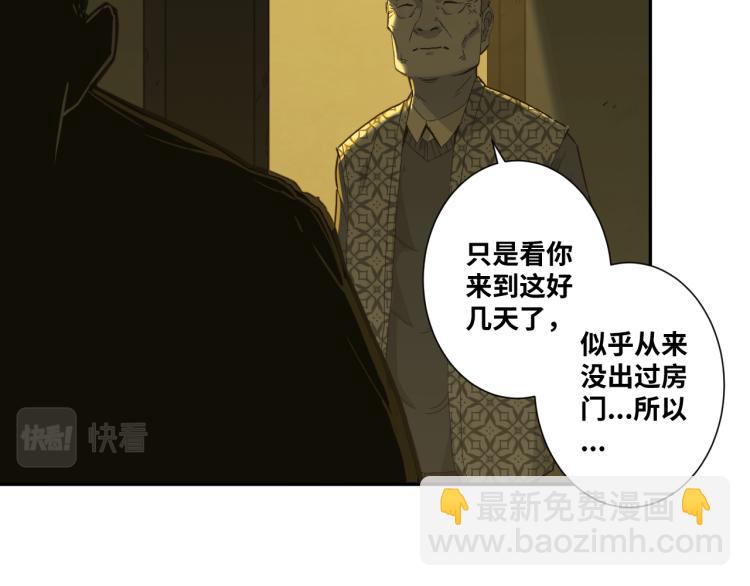 《忘忧旅店》第46话 第八个人！ 第16页