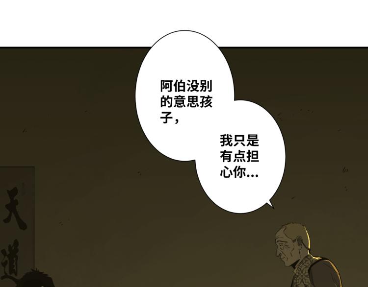 《忘忧旅店》第46话 第八个人！ 第18页