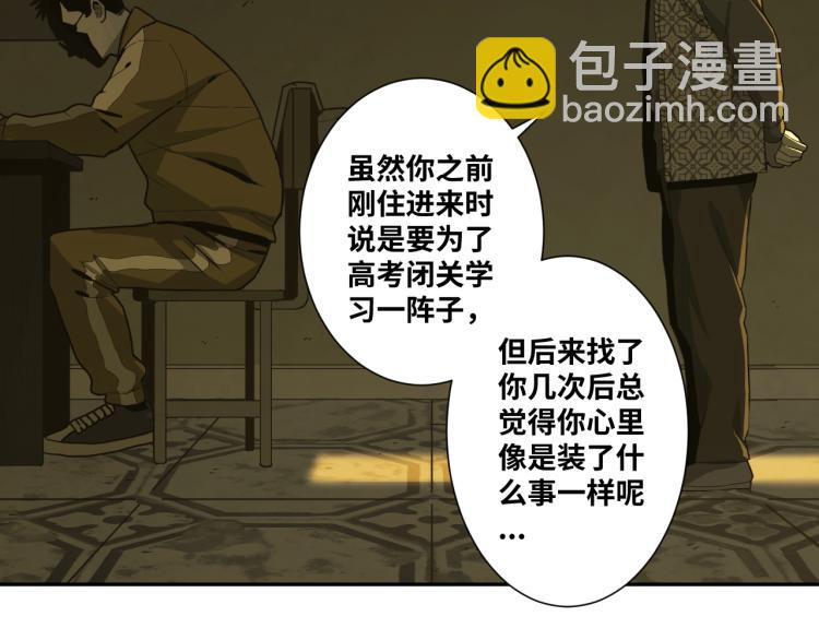 《忘忧旅店》第46话 第八个人！ 第19页