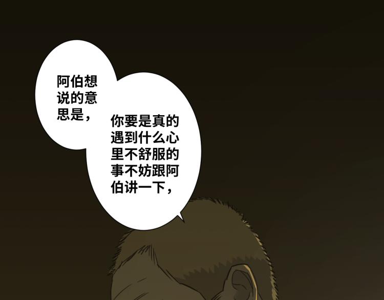 《忘忧旅店》第46话 第八个人！ 第21页