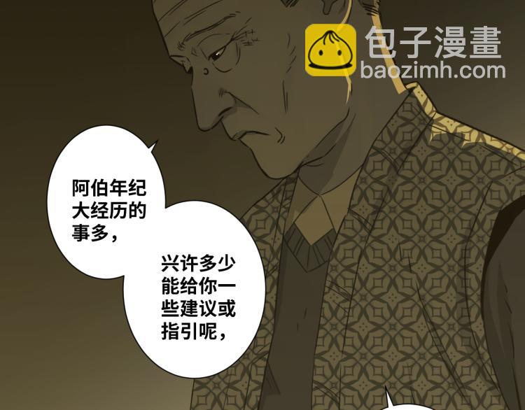 《忘忧旅店》第46话 第八个人！ 第22页