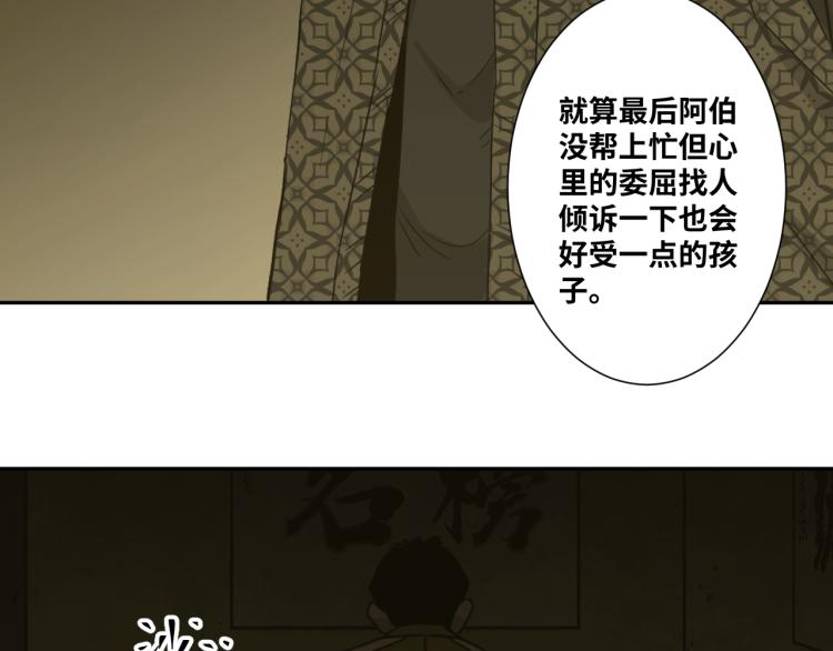 《忘忧旅店》第46话 第八个人！ 第23页