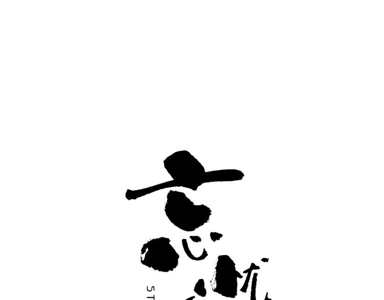 《忘忧旅店》第46话 第八个人！ 第28页