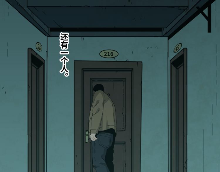 《忘忧旅店》第46话 第八个人！ 第50页