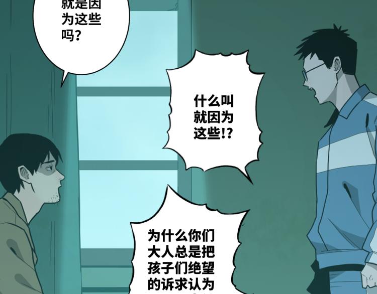 《忘忧旅店》第47话 高中生！ 第31页