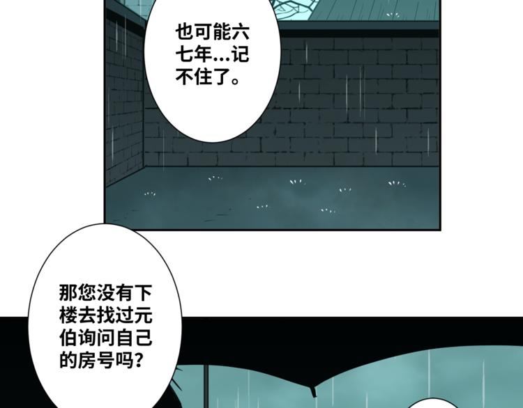 《忘忧旅店》第44话 阿婆！ 第12页