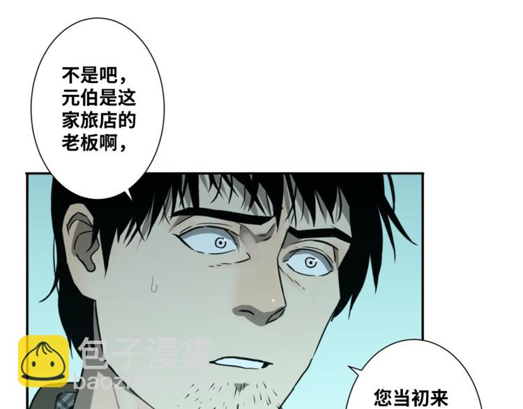 《忘忧旅店》第44话 阿婆！ 第14页