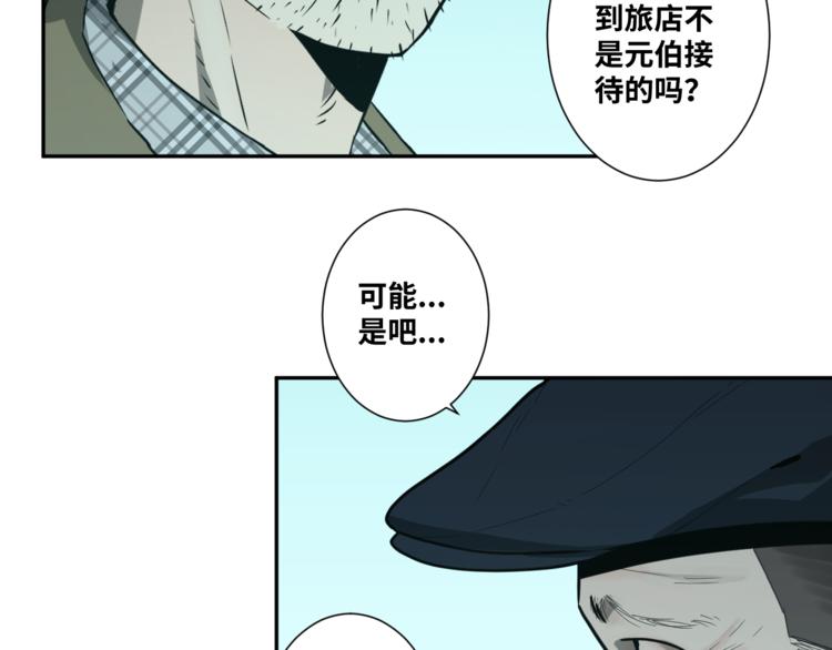 《忘忧旅店》第44话 阿婆！ 第15页